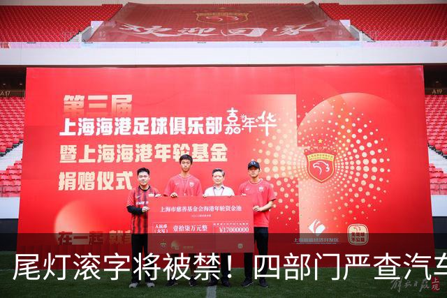 尾灯滚字将被禁！四部门严查汽车不合理创新，车企的花活到头了？