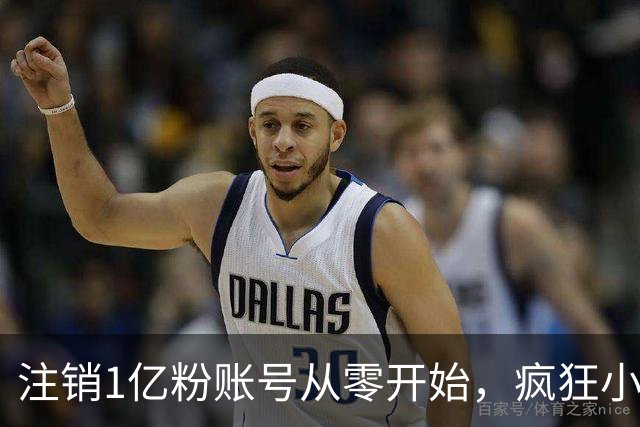 注销1亿粉账号从零开始，疯狂小杨哥摸着东方甄选过河？